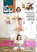 ماهنامه دانش یوگا شماره 195