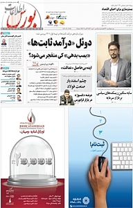 کتاب هفته نامه اطلاعات بورس شماره 466 نشریه اطلاعات بورس -  