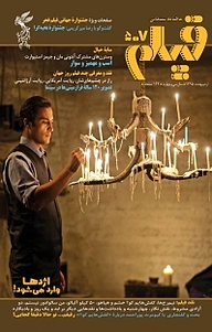 کتاب ماهنامه فیلم شماره 507 نشر ماهنامه فیلم -  