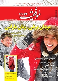 کتاب دوهفته نامه موفقیت شماره 368 نشریه موفقیت -  