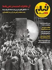 کتاب سالنامه نشریه «فیلم امروز» اثر گروه نویسندگان فیلم امروز