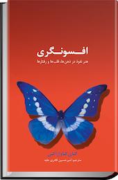 افسونگری
