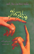 هنر تاثیرگذاری