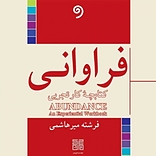 فراوانی