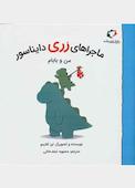 من و بابام