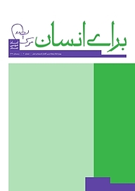 مجله رایگان ویژه نامه برای انسان شماره 4 نشر موسسه فرهنگی تحقیقاتی امام موسی صدر