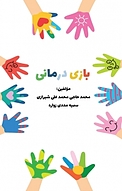 بازی درمانی