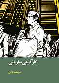 کارآفرینی سازمانی