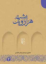 معرفی، خرید و دانلود کتاب هزار و یک شب جلد 2