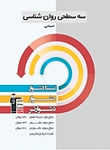 سه سطحی روان شناسی انسانی