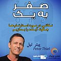 صفر به یک