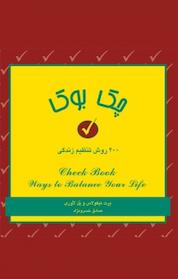 کتاب چک بوک اثر برت نیکولاس نشر پندار تابان
