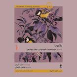 بلادونا