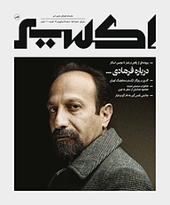 کتاب ماهنامه فرهنگی، هنری، ادبی اکسیر نوین شماره 4 نشر سرمایه‌گذاری دومان -  