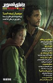 دنیای تصویر شماره 326