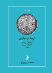 تاریخ مردم ایران جلد 1