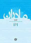 درضیه جلد 6