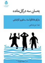 کتاب بهسان سه در گِل مانده اثر مارکو فالاگوآستا نشر قطره