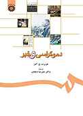 دموکراسی و خبر