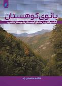 بانوی کوهستان