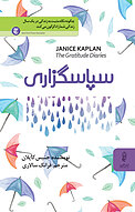 سپاسگزاری