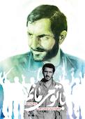 با تو میمانم