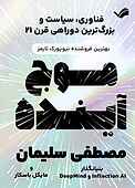 موج آینده