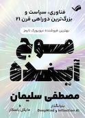 موج آینده