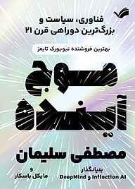 کتاب موج آینده نشر بله   
