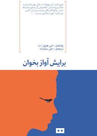 کتاب برایش آواز بخوان امی همپل نشر هیرمند