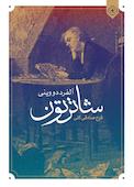 شاترتون