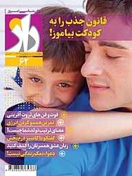 کتاب دوهفته نامه راز شماره 62 نشر مجله راز -  