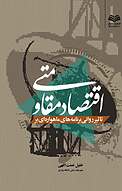 تأثیر روانی برنامه های ماهواره ای بر اقتصاد مقاومتی
