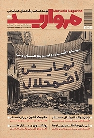 دو ماهنامه فرهنگی اجتماعی مروارید شماره 10