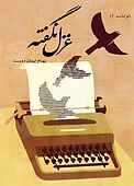 غزل نگفته