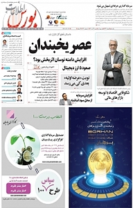 کتاب هفته نامه اطلاعات بورس 473 نشریه اطلاعات بورس -  