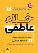 خلا عاطفی