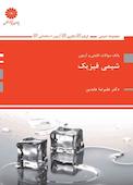 شیمی فیزیک