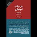 در باب امیدواری