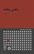 راضی بالله