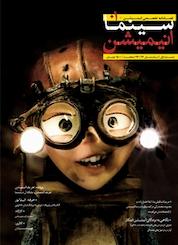 کتاب فصلنامه سینما انیمیشن شماره 1 اثر گروه نویسندگان