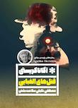 مجموعه رمان‌های پلیسی جنایی