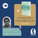 دوره متن خوانی و آموزش کتاب روان درمانی اگزیستانسیال  ترم پنجم