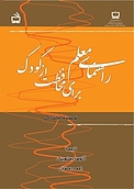 راهنمای معلم برای محافظت از کودک