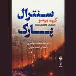 سنترال پارک