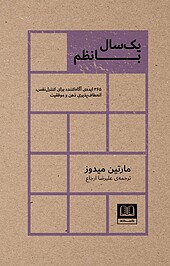 یک سال با نظم
