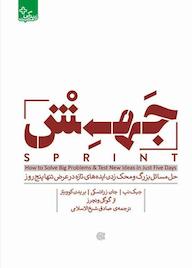 کتاب جهش اثر جیک نپ نشر انتشارات ابوعطا