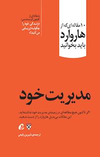 مدیریت خود