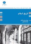 تاریخ اسلام