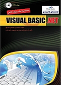 راهنمای کاربردی VISUAL BASIC.NET